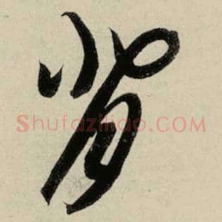 背