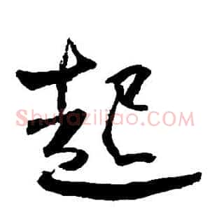 起