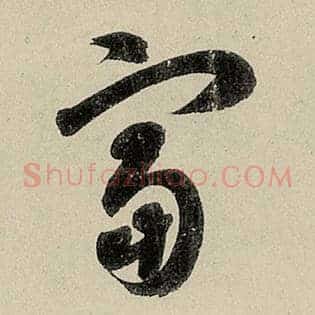 富