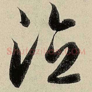 德