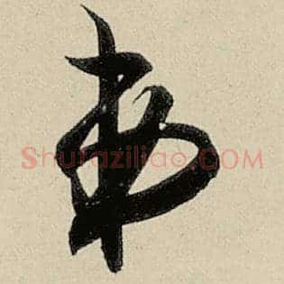 弟