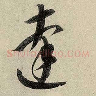 达