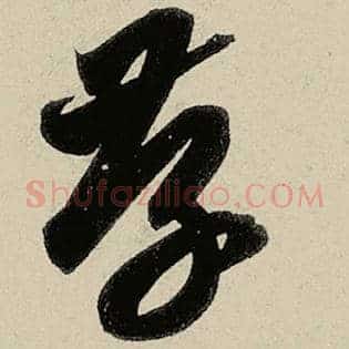 存
