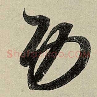 功