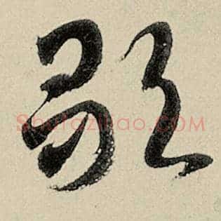 歌