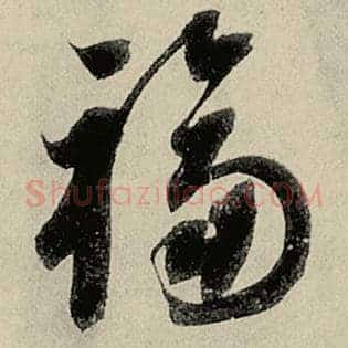 福