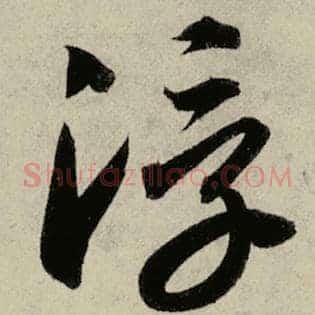 浮