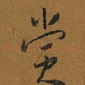 賞