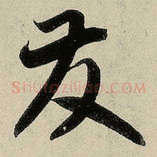 发