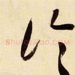 論