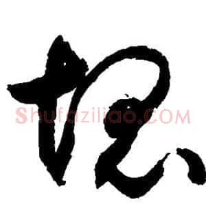 块