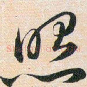 照