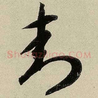 封