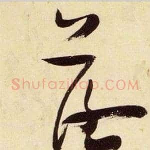 落
