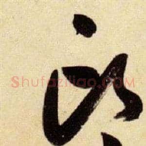 邙