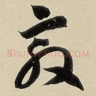 敦