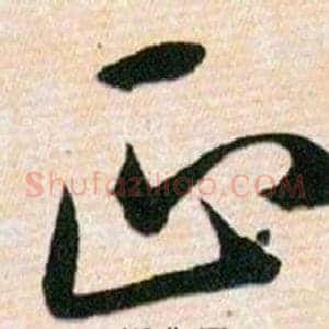 正