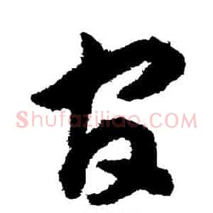 官