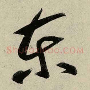 东