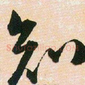 知