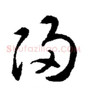 归
