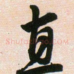 直