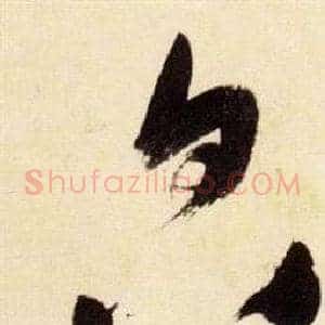 貌