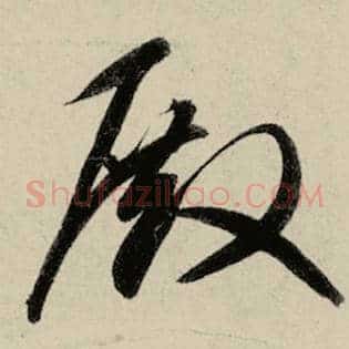 殿