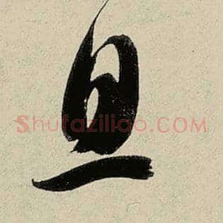 息