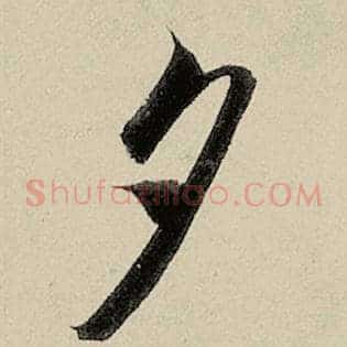 夕