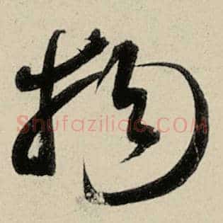 物