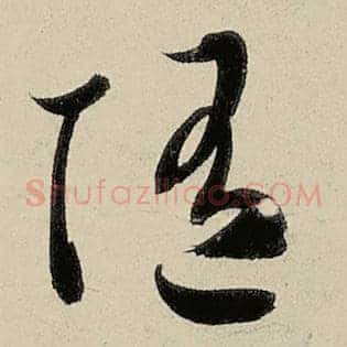 随