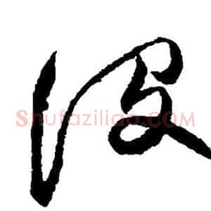 没