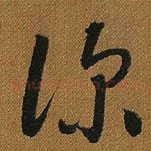 深