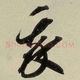 我
