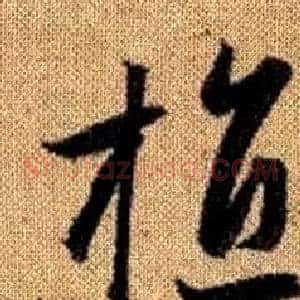 植