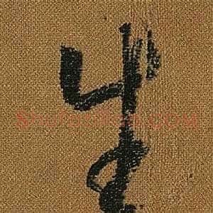 生