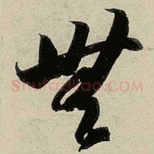 无