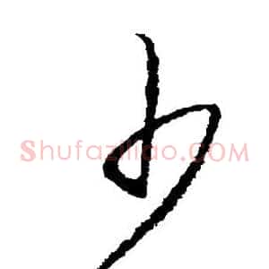 少