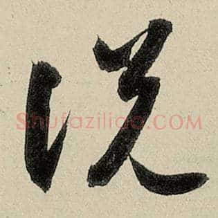 说