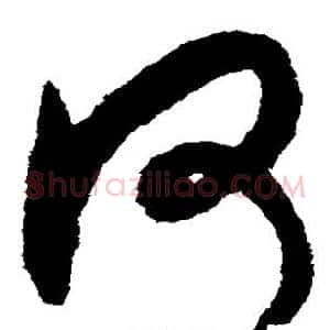 何