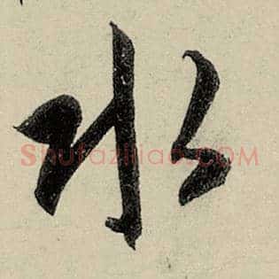 水