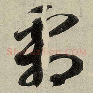 霜