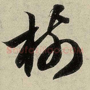 树