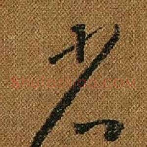 省