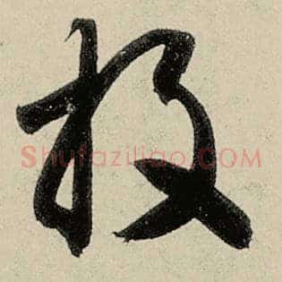投