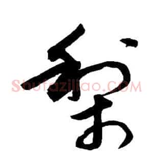 梨