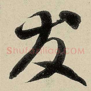 友