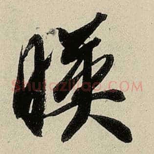 映