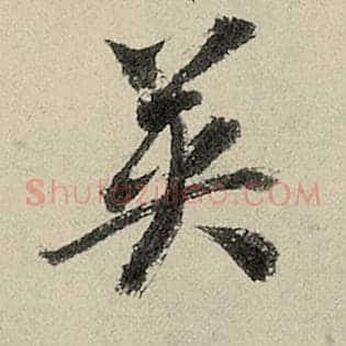 英
